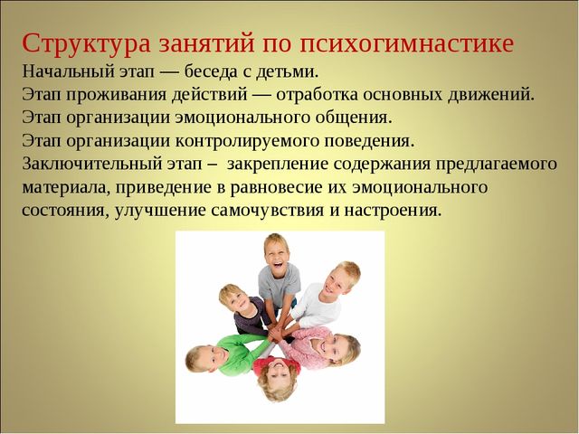 Использование психогимнастики в работе с детьми в ДОУ