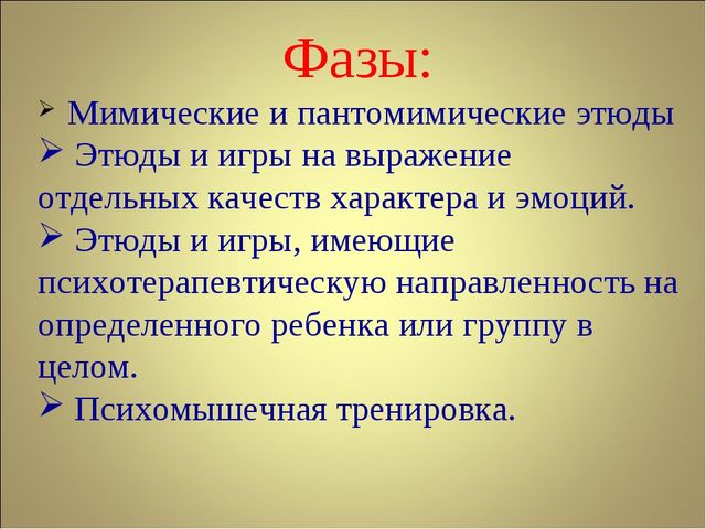 Использование психогимнастики в работе с детьми в ДОУ