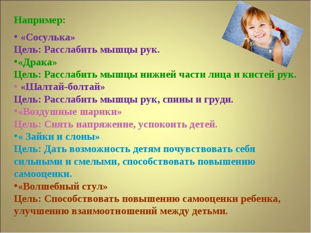 Использование психогимнастики в работе с детьми в ДОУ