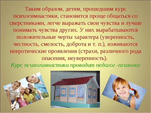 Использование психогимнастики в работе с детьми в ДОУ
