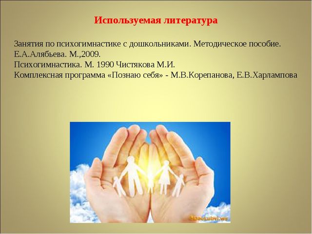 Использование психогимнастики в работе с детьми в ДОУ