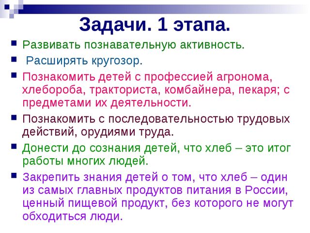 Хлеб всему голова. Презентация к ООД