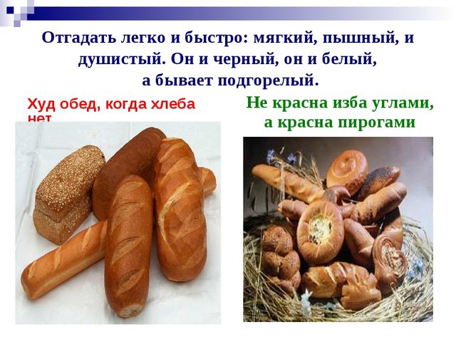 Хлеб всему голова. Презентация к ООД