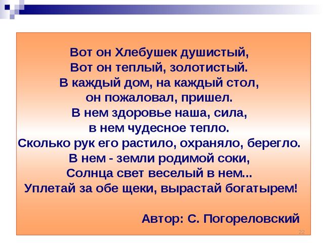 Хлеб всему голова. Презентация к ООД