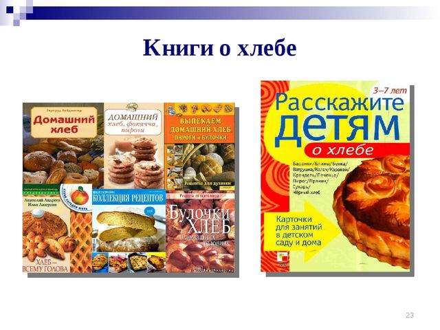Хлеб всему голова. Презентация к ООД