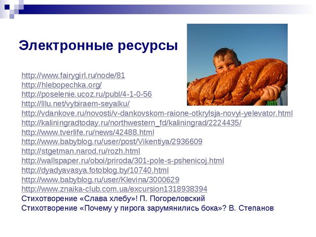 Хлеб всему голова. Презентация к ООД