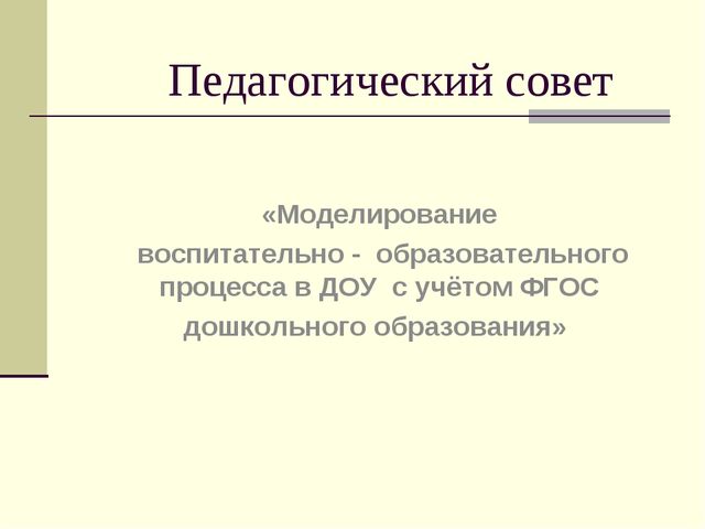 Партнёрские отношения между воспитателем и дошкольниками
