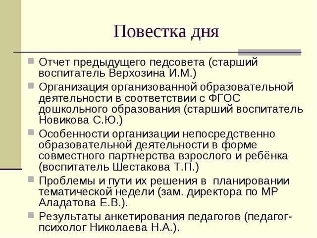 Партнёрские отношения между воспитателем и дошкольниками