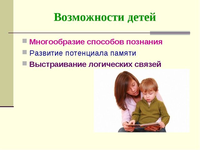 Партнёрские отношения между воспитателем и дошкольниками