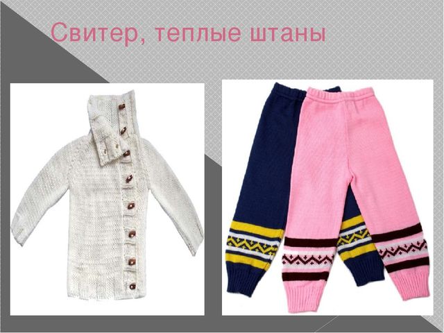Одежда, обувь, головные уборы. Презентация по лексической теме