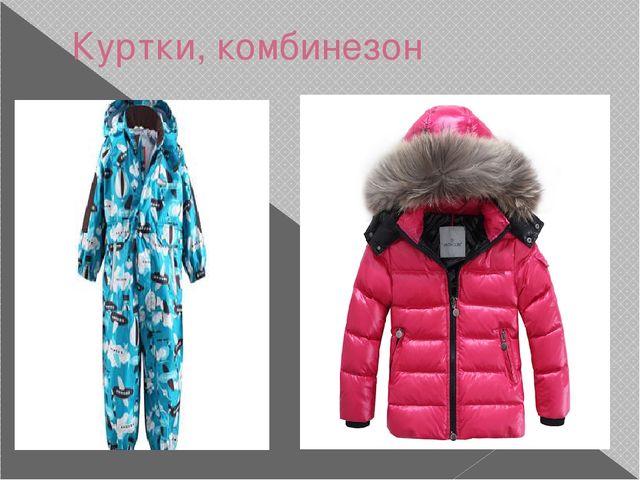 Одежда, обувь, головные уборы. Презентация по лексической теме