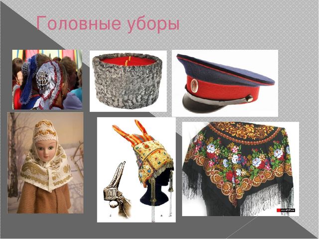 Одежда, обувь, головные уборы. Презентация по лексической теме