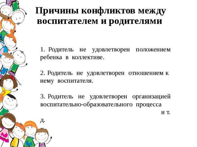 Основы конфликтологии. Презентация