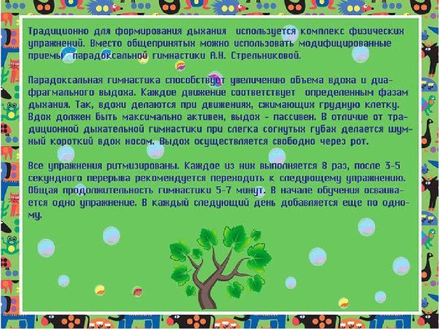 Дыхательная гимнастика для дошкольников. Презентация
