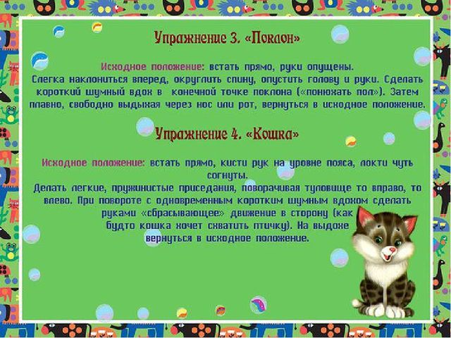 Дыхательная гимнастика для дошкольников. Презентация