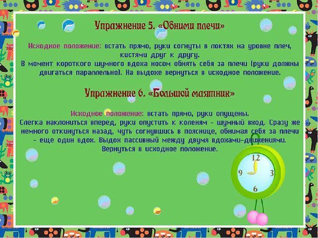 Дыхательная гимнастика для дошкольников. Презентация