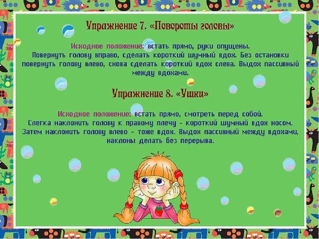 Дыхательная гимнастика для дошкольников. Презентация