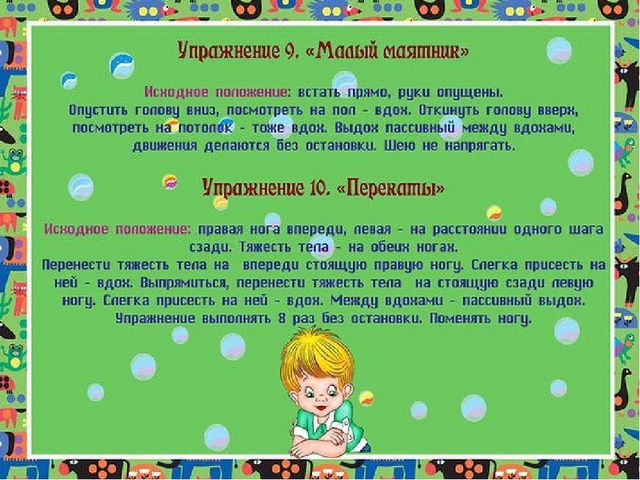 Дыхательная гимнастика для дошкольников. Презентация