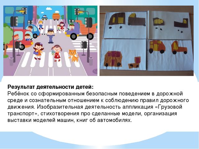 Транспорт и опасные ситуации для старшей группы 5-6 лет