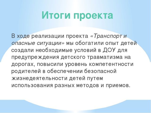 Транспорт и опасные ситуации для старшей группы 5-6 лет