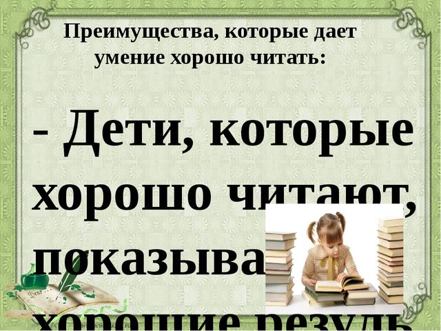 Воспитание у ребёнка интереса к чтению. Презентация к родительскому собранию в подготовительной группе