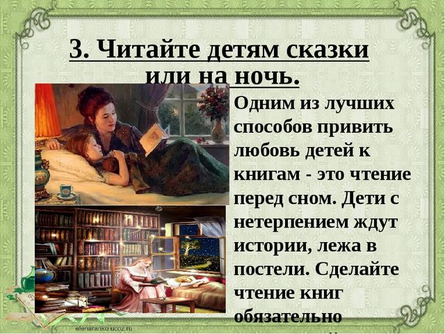 Воспитание у ребёнка интереса к чтению. Презентация к родительскому собранию в подготовительной группе