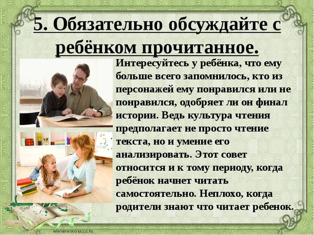 Воспитание у ребёнка интереса к чтению. Презентация к родительскому собранию в подготовительной группе