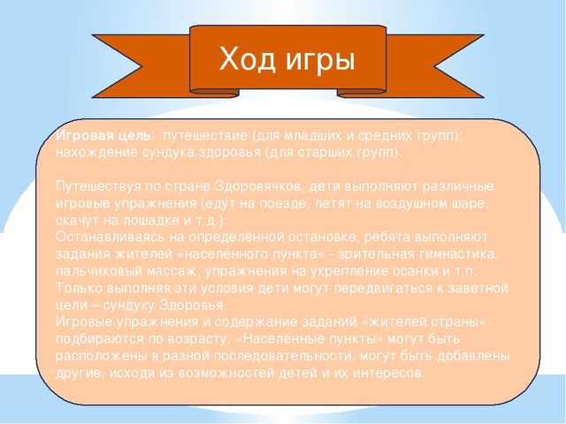Путешествие в страну здоровья. Интерактивная игра для дошкольников