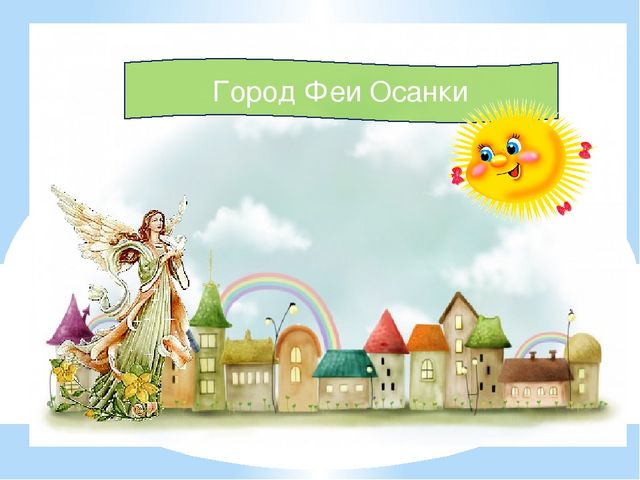 Путешествие в страну здоровья. Интерактивная игра для дошкольников