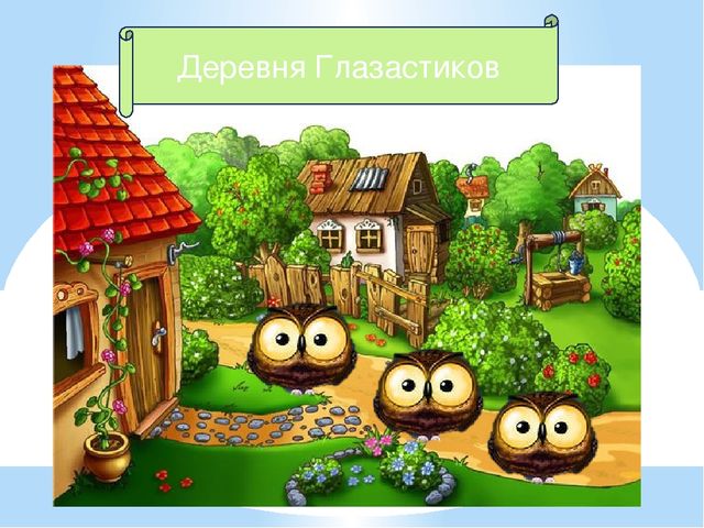 Путешествие в страну здоровья. Интерактивная игра для дошкольников