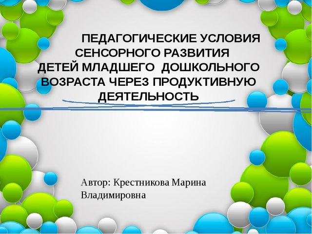 Основное условие сенсорного развития ребенка