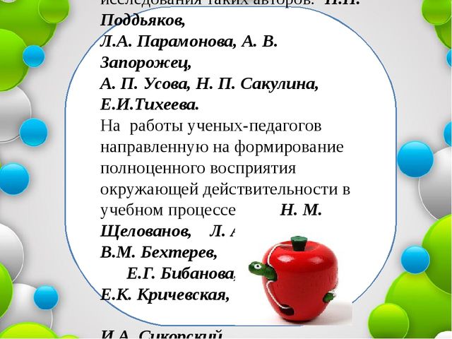 Педагогические условия сенсорного развития