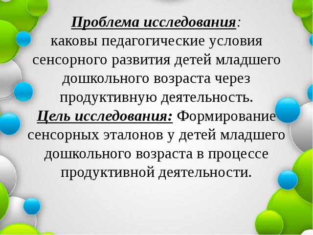 Педагогические условия сенсорного развития