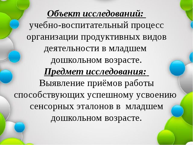 Педагогические условия сенсорного развития
