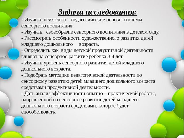 Педагогические условия сенсорного развития
