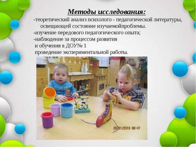 Педагогические условия сенсорного развития