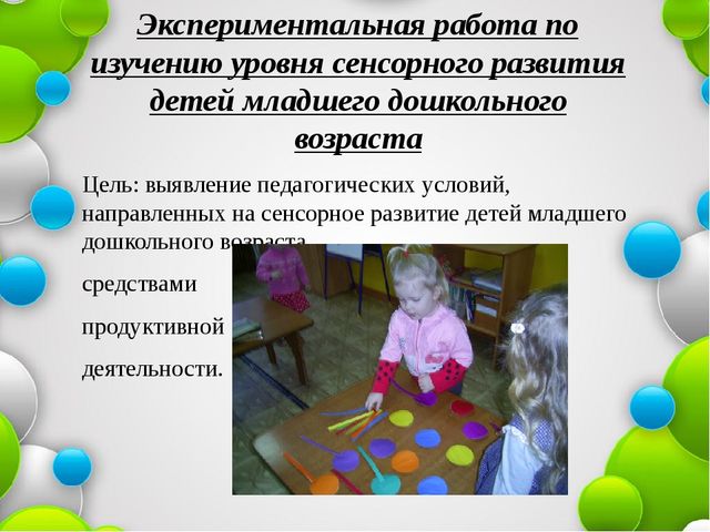 Педагогические условия сенсорного развития