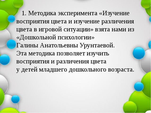 Основным условием сенсорного развития ребенка является. Методы изучения восприятия. Методики изучения восприятия. Методики исследования восприятия. Методы исследования восприятия в психологии.