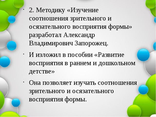 Педагогические условия сенсорного развития