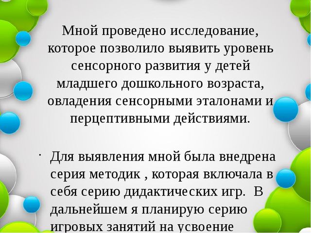 Педагогические условия сенсорного развития