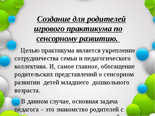 Педагогические условия сенсорного развития