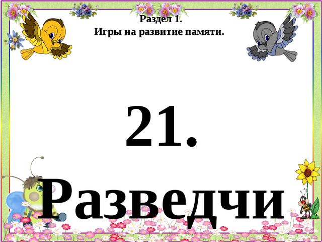 Психогимнастика Картотека игр и этюдов