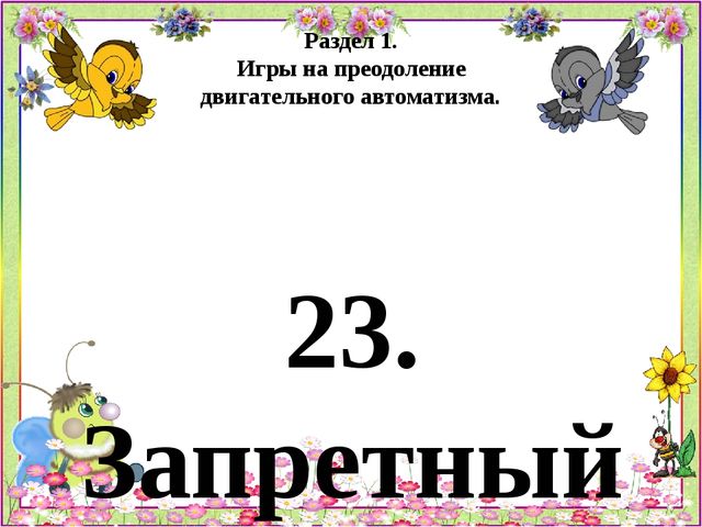 Психогимнастика Картотека игр и этюдов