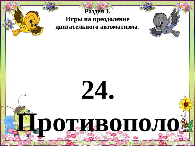 Психогимнастика Картотека игр и этюдов
