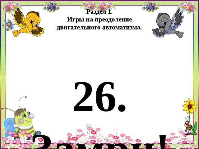 Психогимнастика Картотека игр и этюдов
