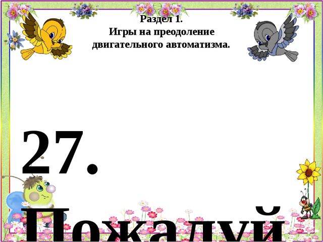 Психогимнастика Картотека игр и этюдов