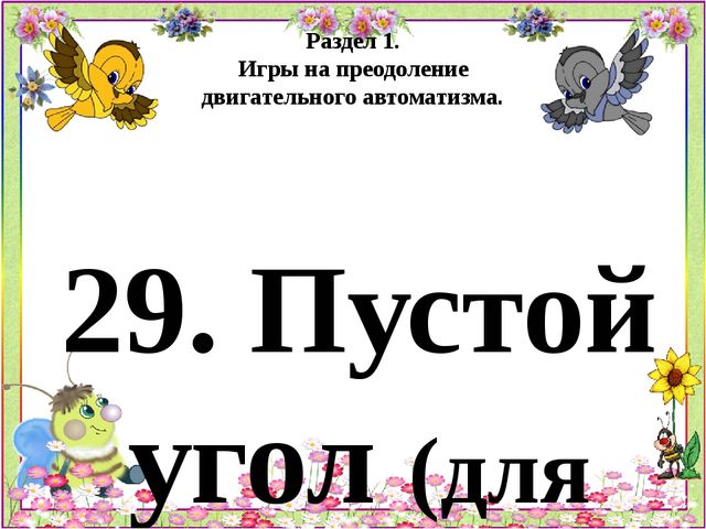 Психогимнастика Картотека игр и этюдов