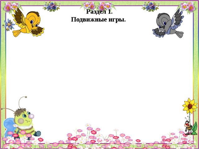 Психогимнастика Картотека игр и этюдов