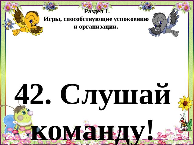 Психогимнастика Картотека игр и этюдов