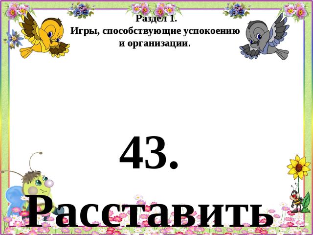 Психогимнастика Картотека игр и этюдов